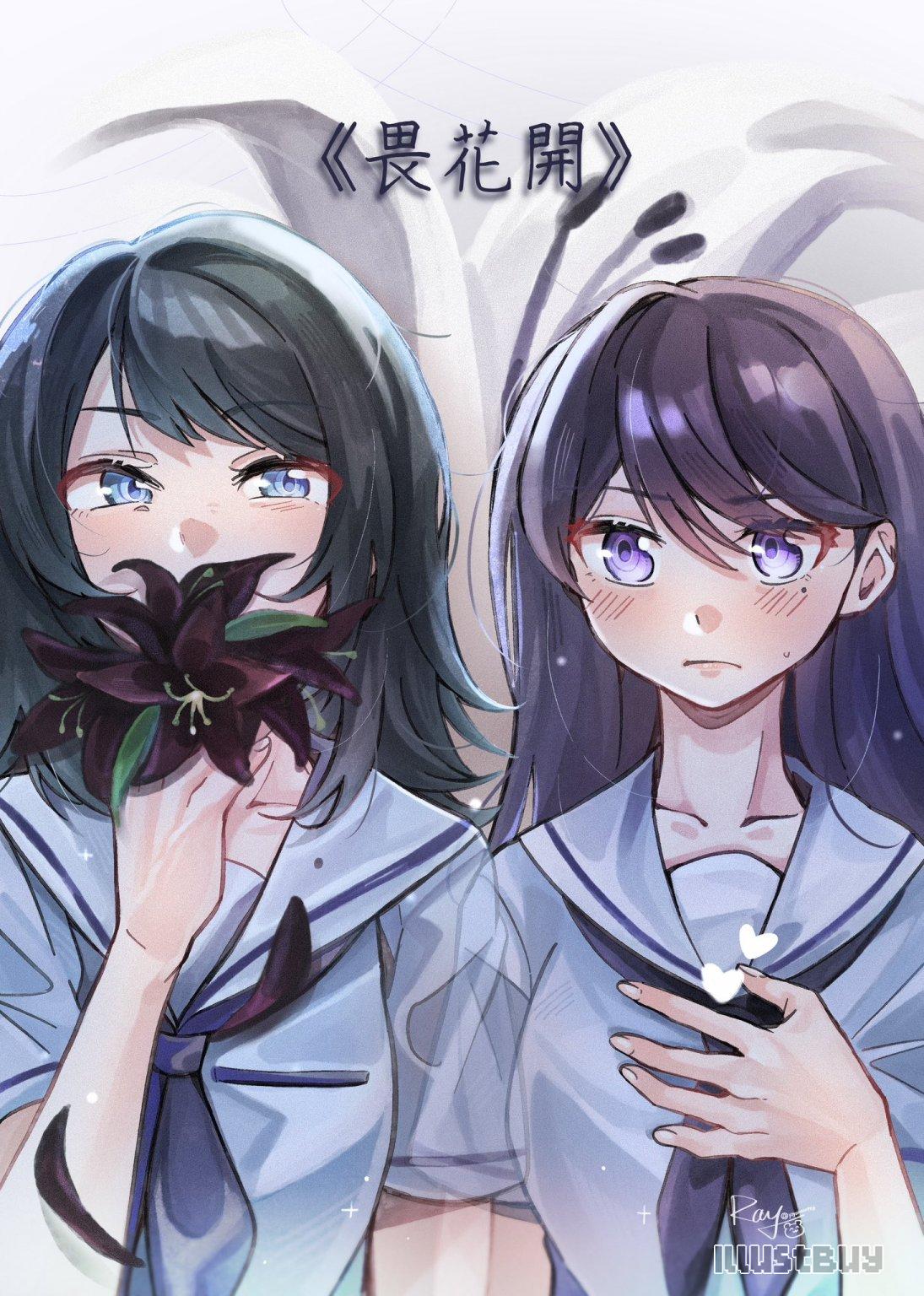 《畏花開》&《過貪欲》