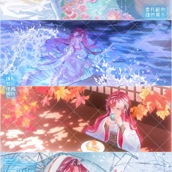 四季驚喜包委托