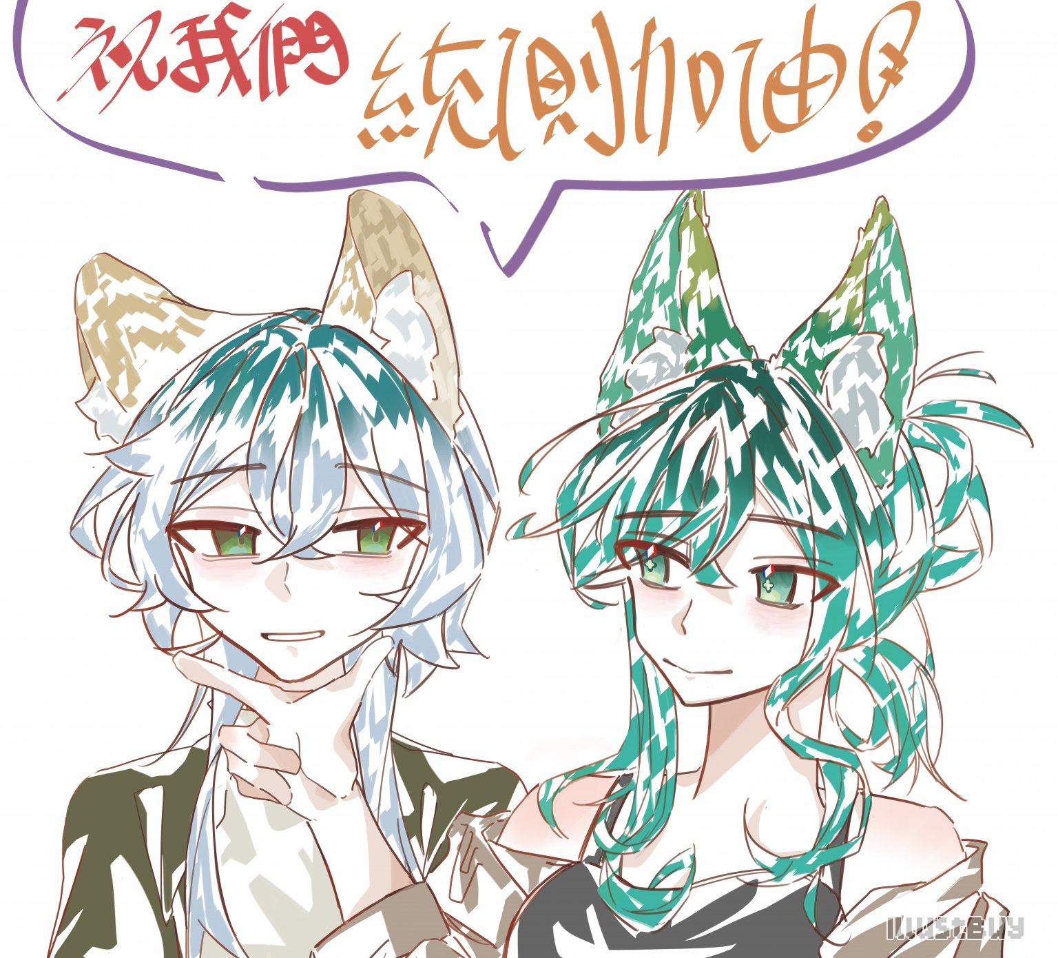 統測加油