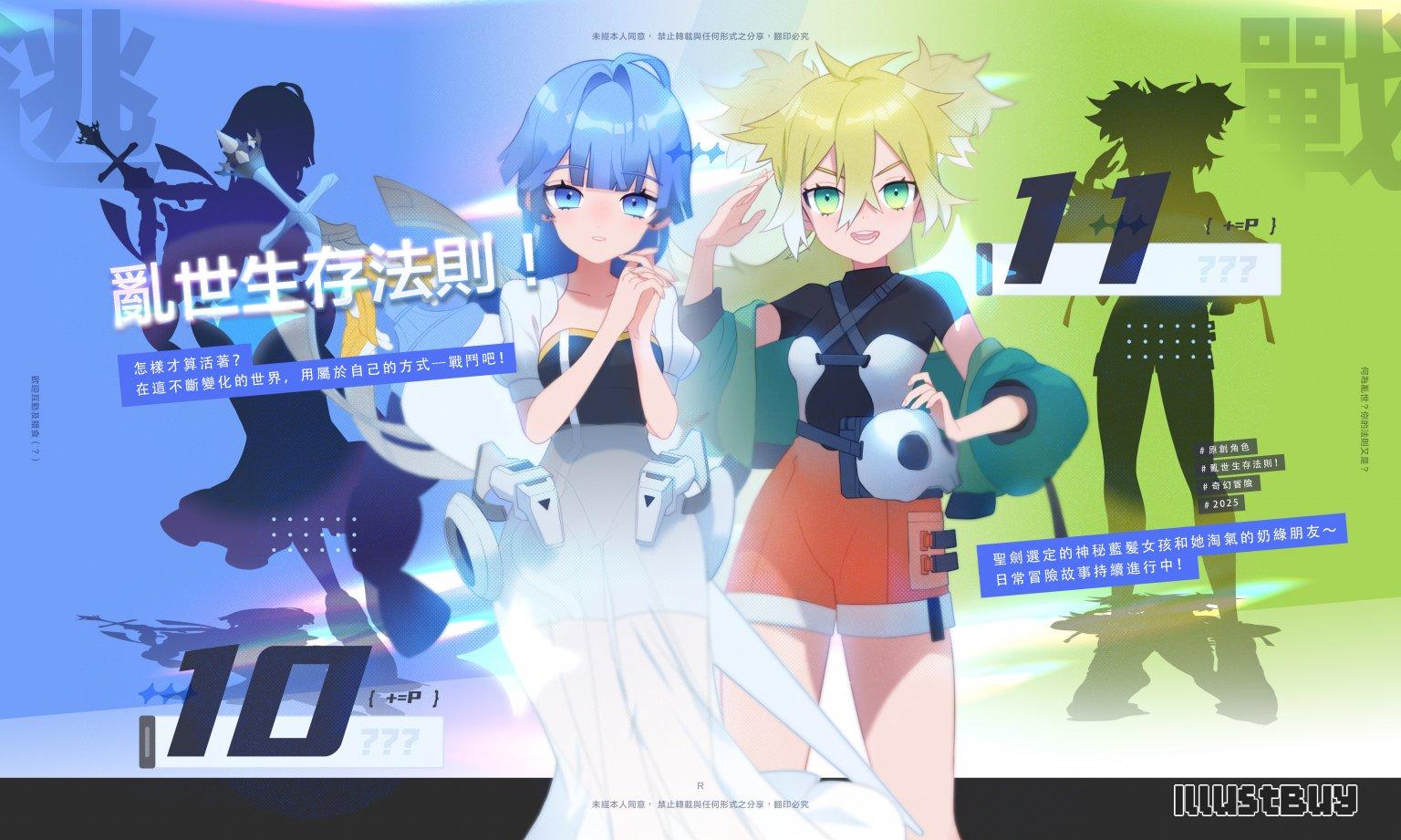 亂世生存法則！