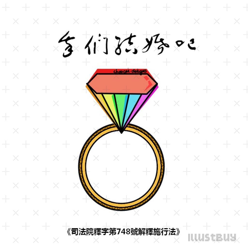 我們結婚吧