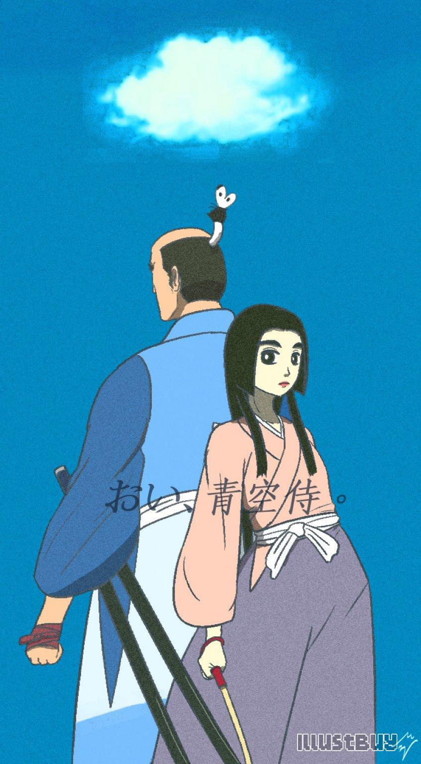 喂，藍天武士。/おい、青空侍。